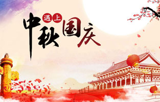 一年一度的中秋節(jié)來(lái)啦！與往年不同的是今年的國(guó)慶也來(lái)了，同一天，中秋國(guó)慶約會(huì)啦！元芳你怎么看？