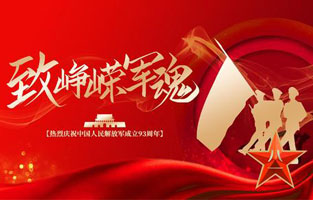 今天是八一建軍節(jié)，也是中國人民解放軍建軍93周年，雷爾沃電器祝福偉大祖國，致敬中國軍人。