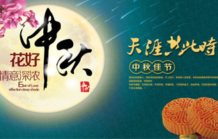 今天是農(nóng)歷八月十五，又是一年中秋節(jié)。新谷登場、瓜果豐收，對這個廣受歡迎的傳統(tǒng)節(jié)日，人們賦予了種種吉祥寓意。它是一個團圓的節(jié)日、浪漫的節(jié)日，也是一個充滿思念的節(jié)日。中秋節(jié)，雷爾沃給你最綿長的祝福。